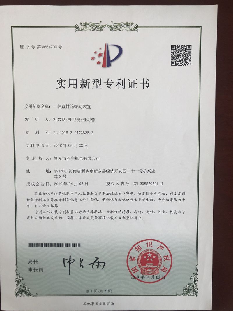 专利证书