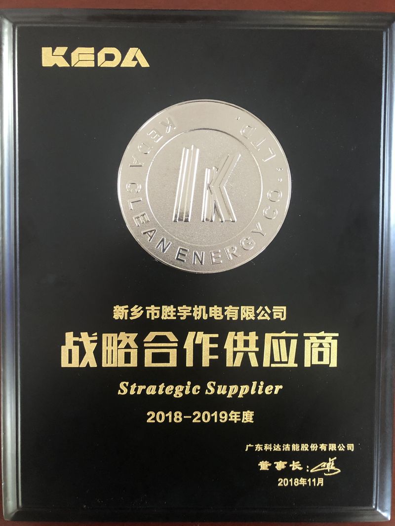 战略合作供应商