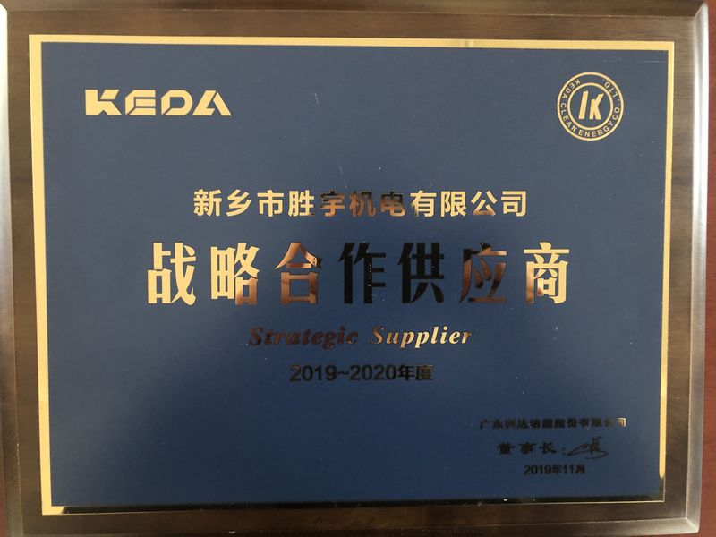 战略合作供应商