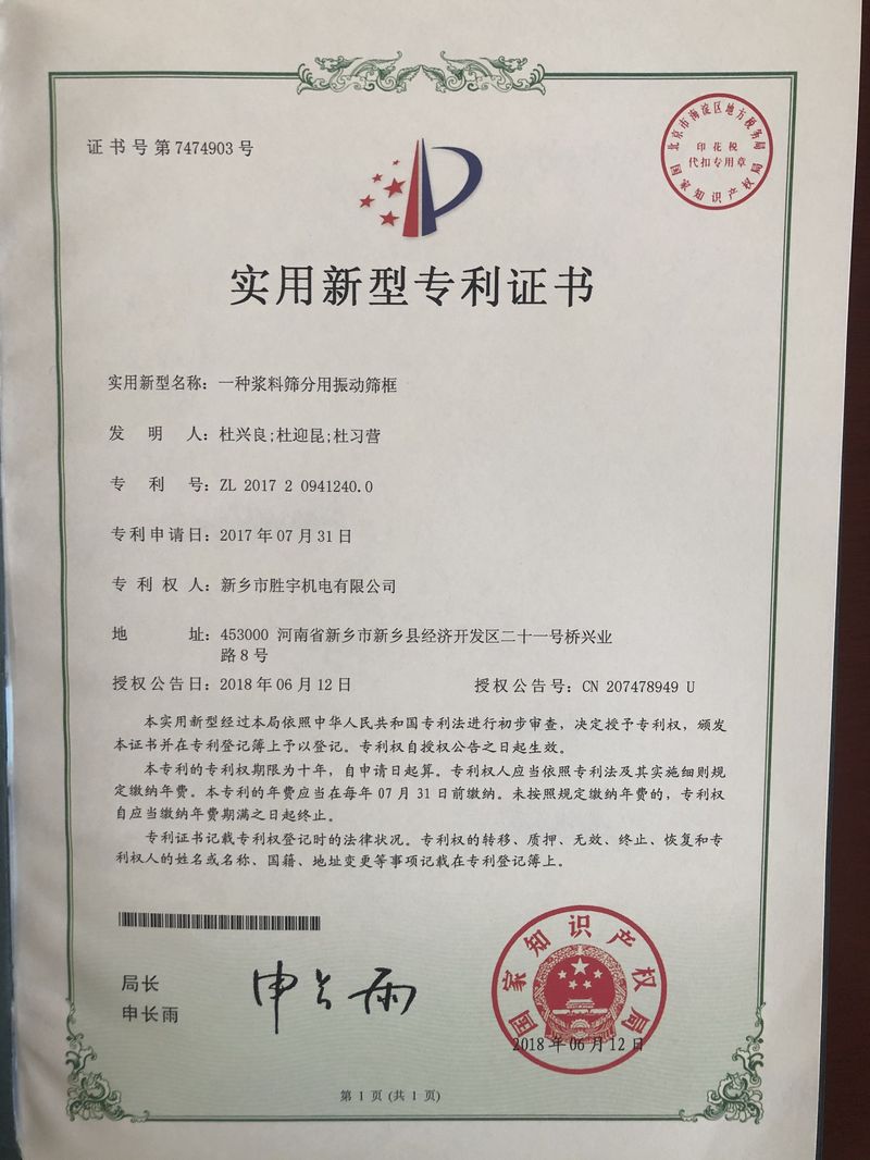 专利证书