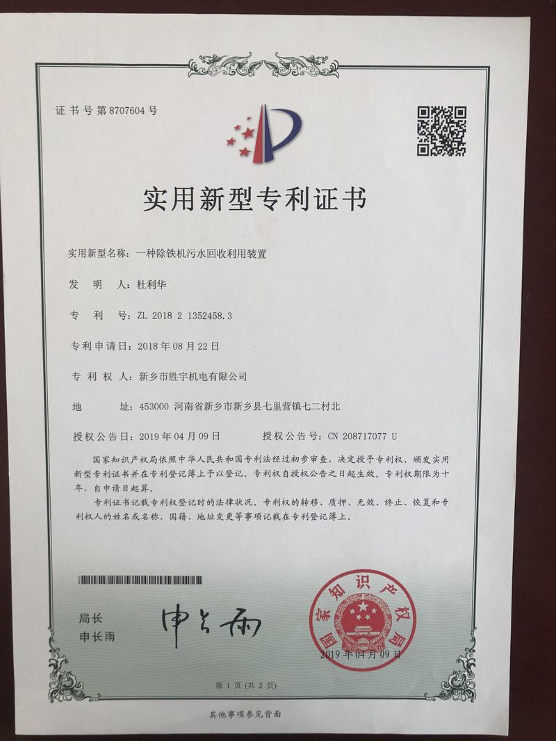 专利证书