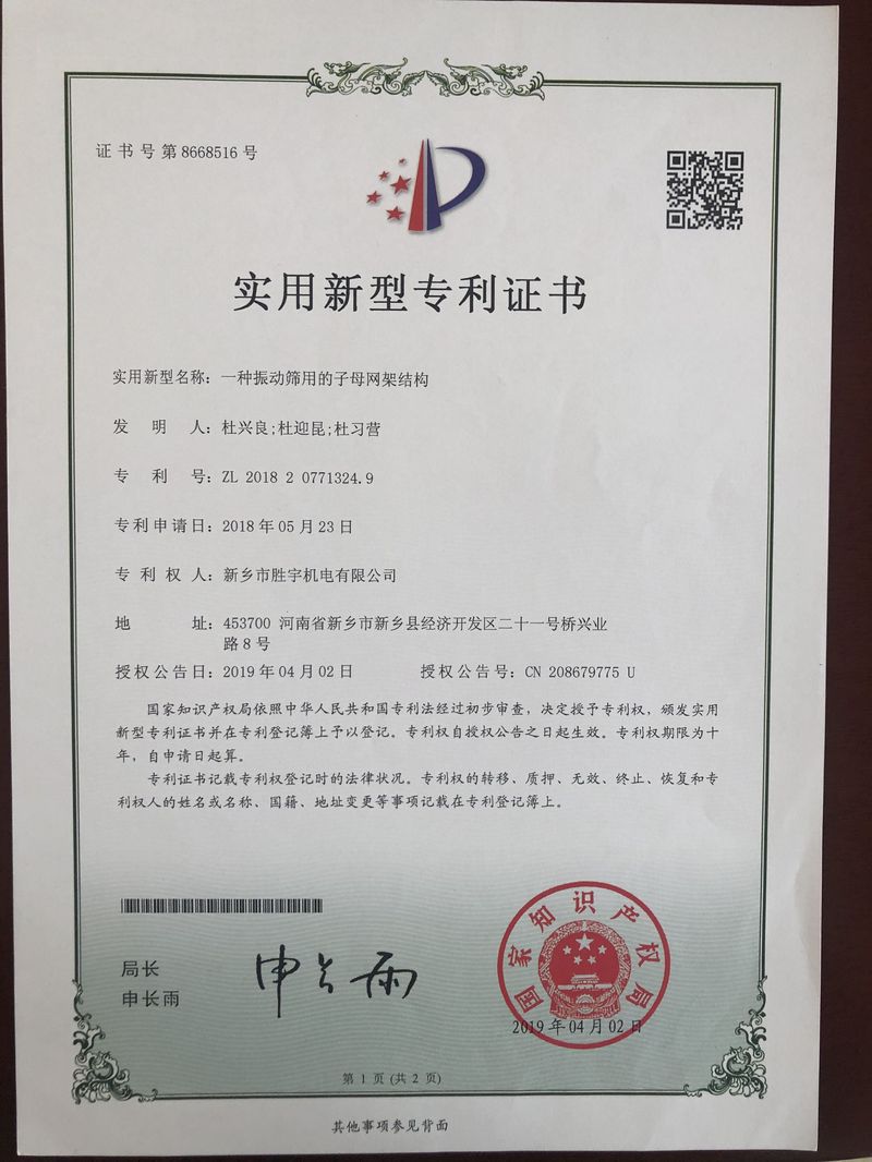 专利证书